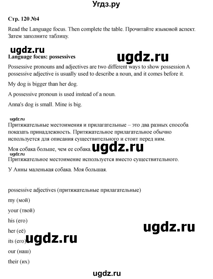 ГДЗ (Решебник 2021) по английскому языку 7 класс Комарова Ю.А. / страница / 120(продолжение 4)