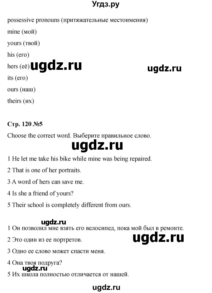 ГДЗ (Решебник 2021) по английскому языку 7 класс Комарова Ю.А. / страница / 120(продолжение 5)