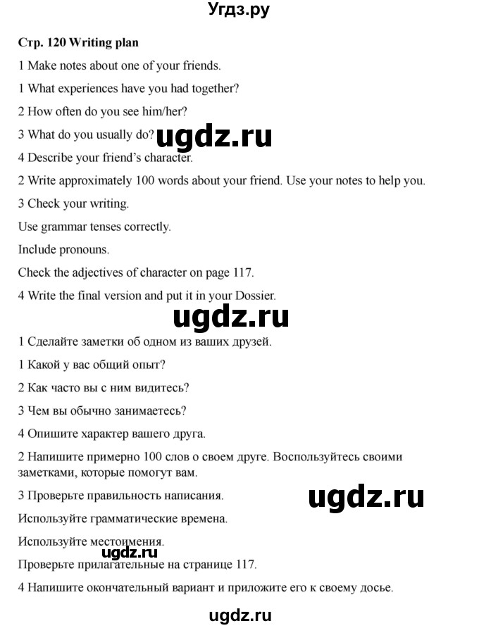 ГДЗ (Решебник 2021) по английскому языку 7 класс Комарова Ю.А. / страница / 120(продолжение 6)
