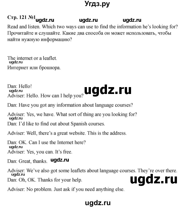 ГДЗ (Решебник 2021) по английскому языку 7 класс Комарова Ю.А. / страница / 121