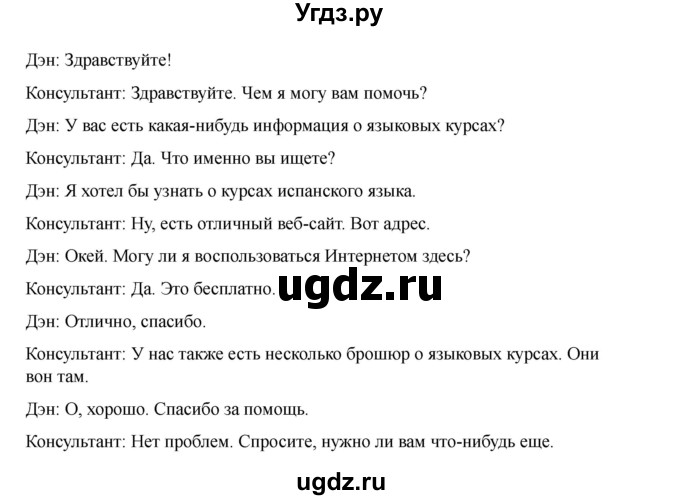 ГДЗ (Решебник 2021) по английскому языку 7 класс Комарова Ю.А. / страница / 121(продолжение 2)