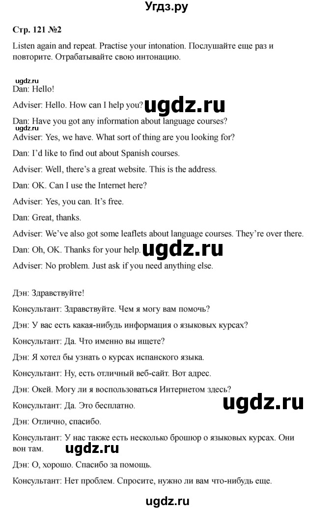 ГДЗ (Решебник 2021) по английскому языку 7 класс Комарова Ю.А. / страница / 121(продолжение 3)