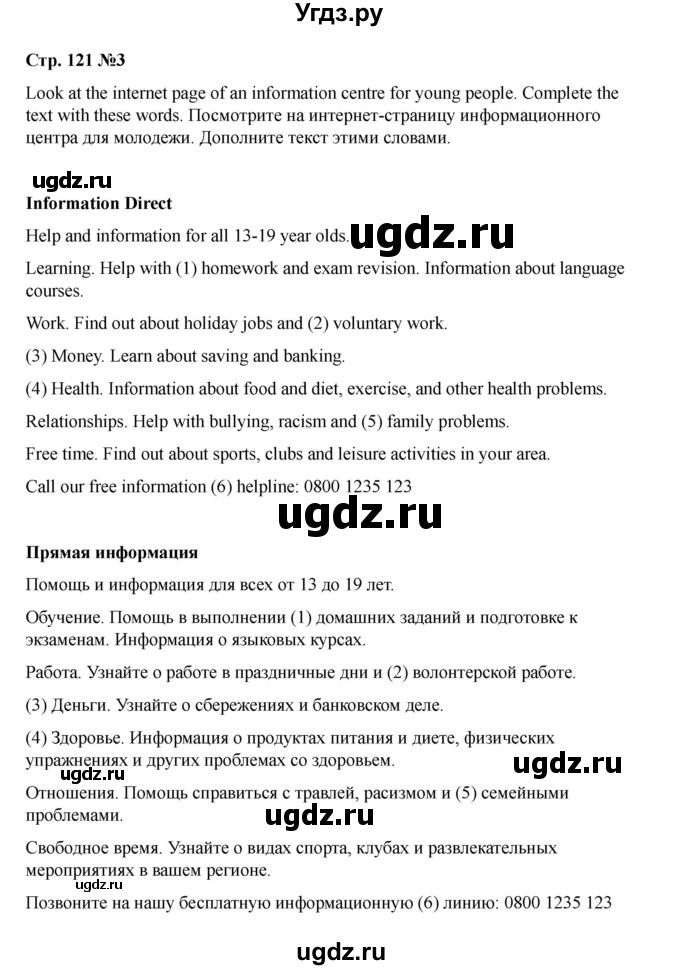 ГДЗ (Решебник 2021) по английскому языку 7 класс Комарова Ю.А. / страница / 121(продолжение 4)