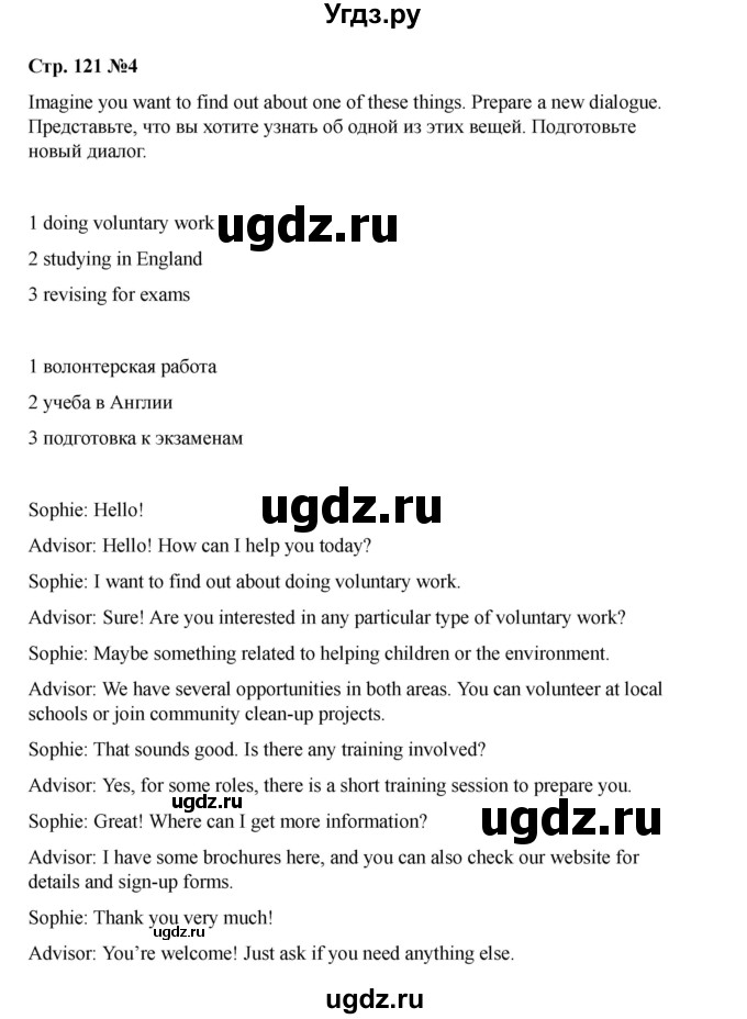 ГДЗ (Решебник 2021) по английскому языку 7 класс Комарова Ю.А. / страница / 121(продолжение 5)