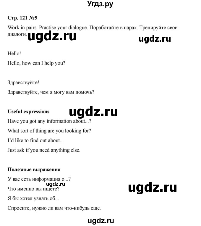 ГДЗ (Решебник 2021) по английскому языку 7 класс Комарова Ю.А. / страница / 121(продолжение 7)