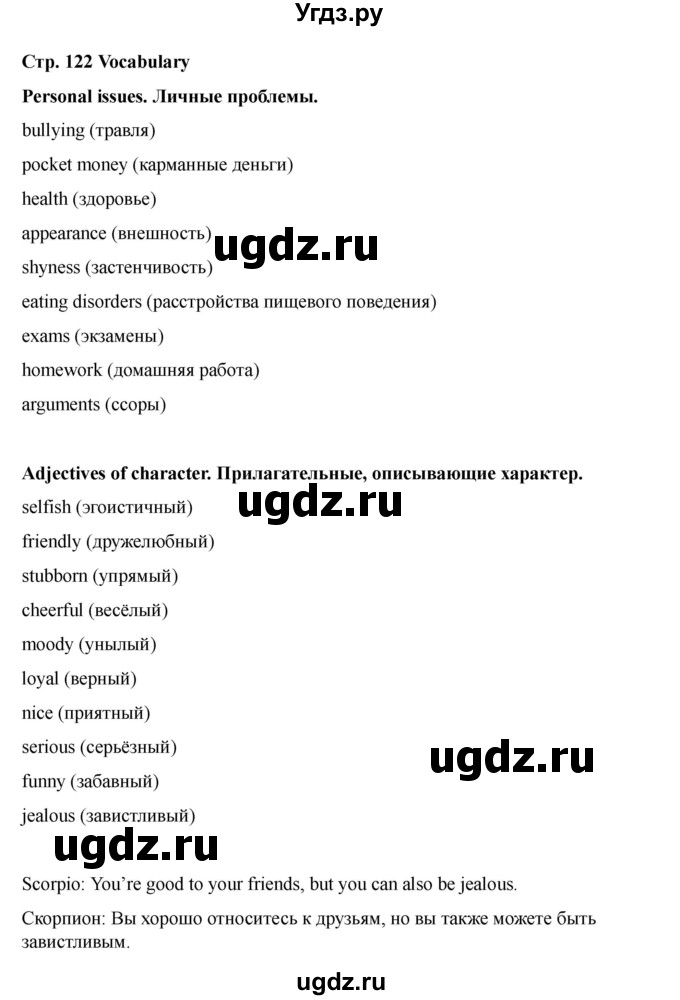 ГДЗ (Решебник 2021) по английскому языку 7 класс Комарова Ю.А. / страница / 122