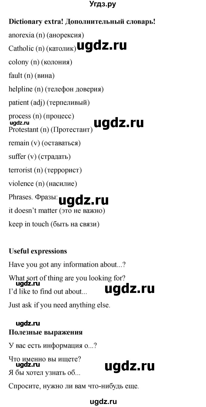 ГДЗ (Решебник 2021) по английскому языку 7 класс Комарова Ю.А. / страница / 122(продолжение 2)