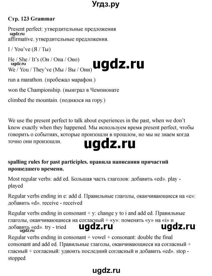 ГДЗ (Решебник 2021) по английскому языку 7 класс Комарова Ю.А. / страница / 123