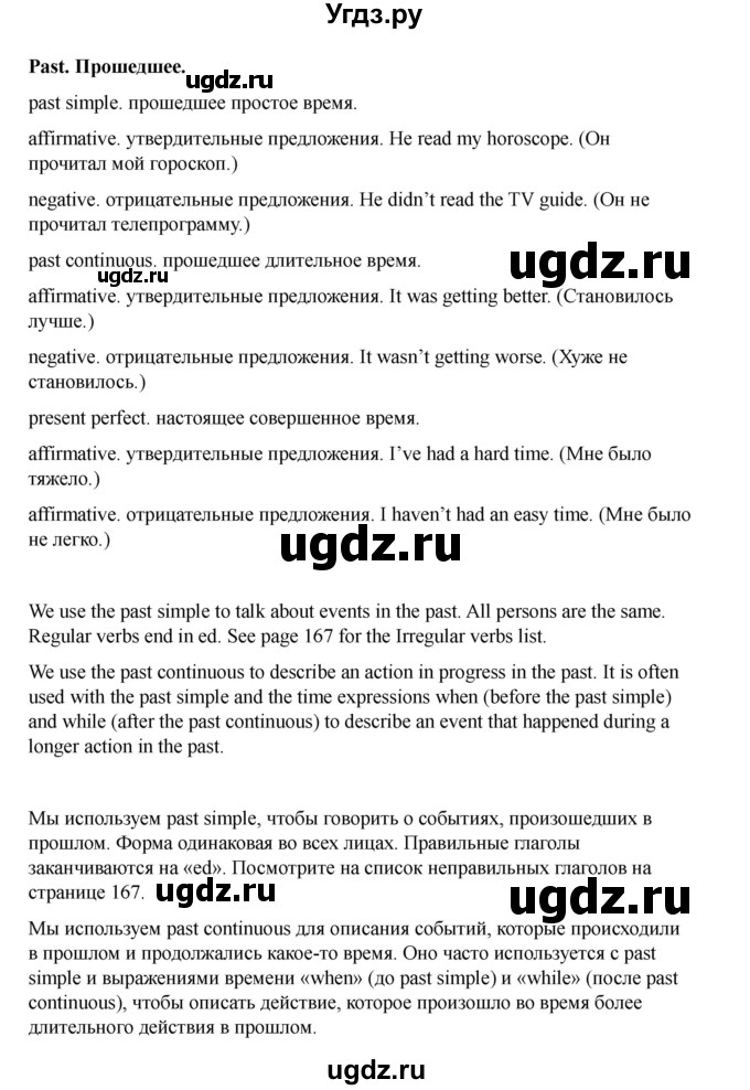 ГДЗ (Решебник 2021) по английскому языку 7 класс Комарова Ю.А. / страница / 123(продолжение 3)