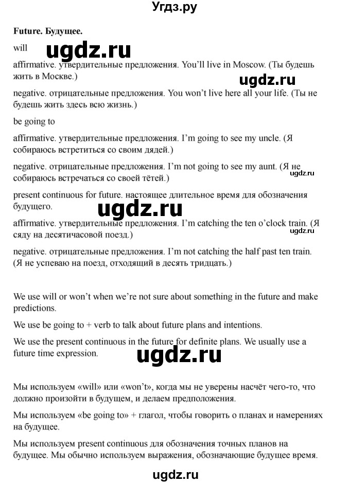 ГДЗ (Решебник 2021) по английскому языку 7 класс Комарова Ю.А. / страница / 123(продолжение 4)