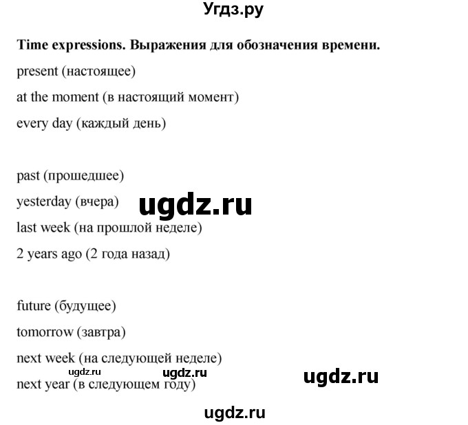 ГДЗ (Решебник 2021) по английскому языку 7 класс Комарова Ю.А. / страница / 123(продолжение 5)