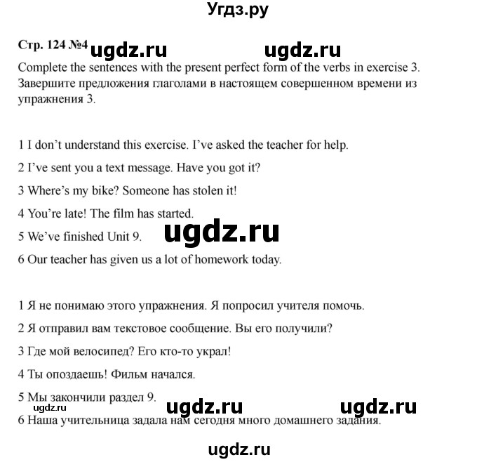 ГДЗ (Решебник 2021) по английскому языку 7 класс Комарова Ю.А. / страница / 124(продолжение 2)
