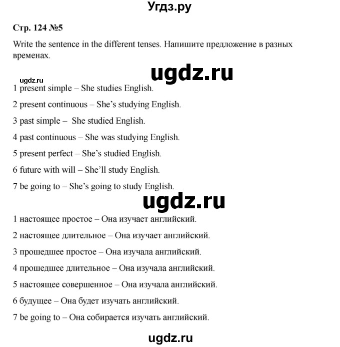 ГДЗ (Решебник 2021) по английскому языку 7 класс Комарова Ю.А. / страница / 124(продолжение 3)