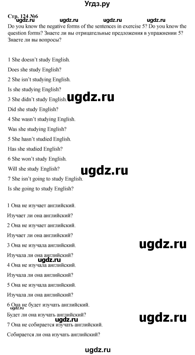 ГДЗ (Решебник 2021) по английскому языку 7 класс Комарова Ю.А. / страница / 124(продолжение 4)
