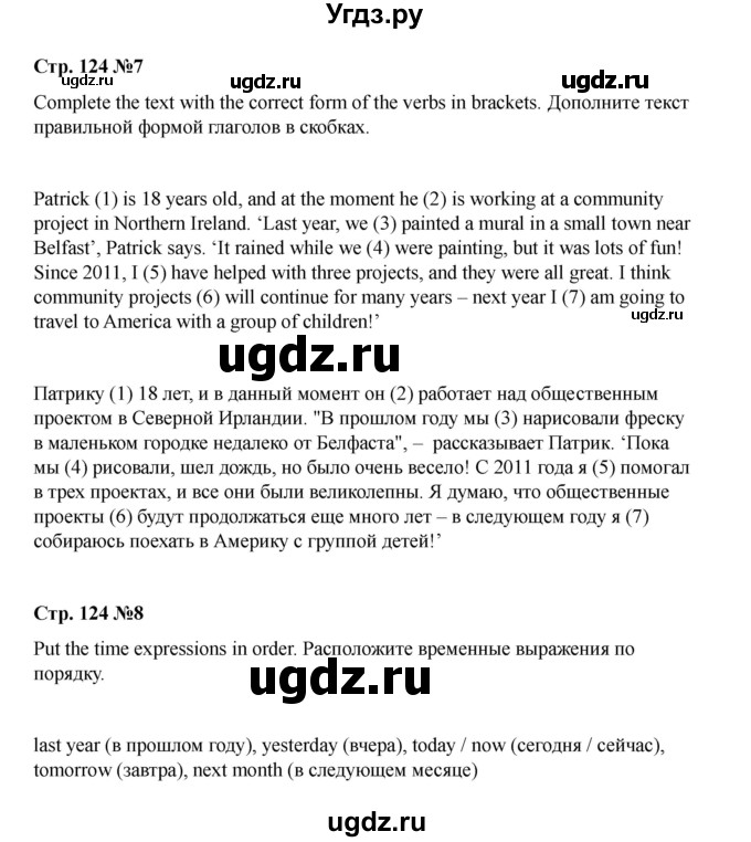 ГДЗ (Решебник 2021) по английскому языку 7 класс Комарова Ю.А. / страница / 124(продолжение 5)