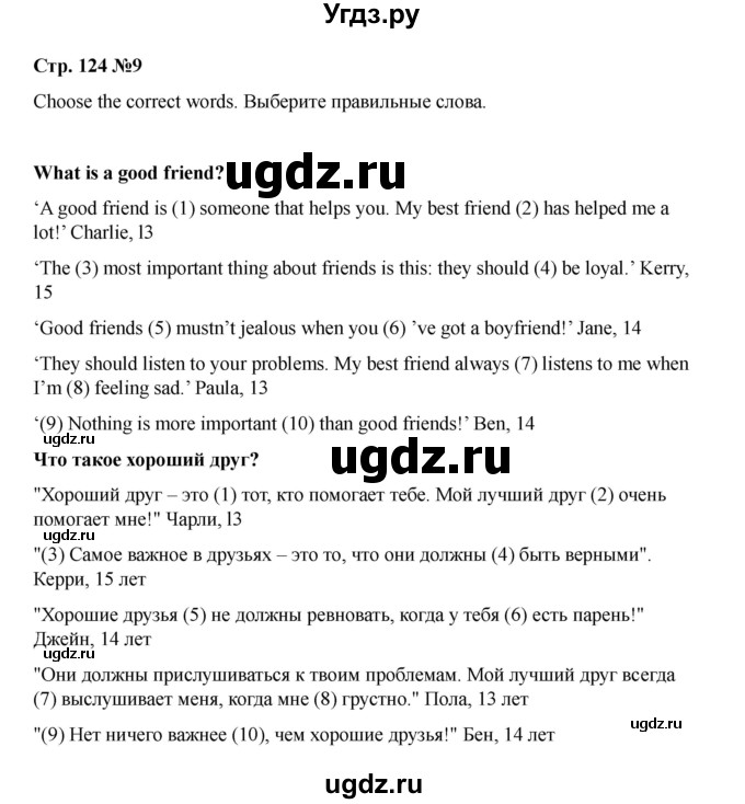 ГДЗ (Решебник 2021) по английскому языку 7 класс Комарова Ю.А. / страница / 124(продолжение 6)
