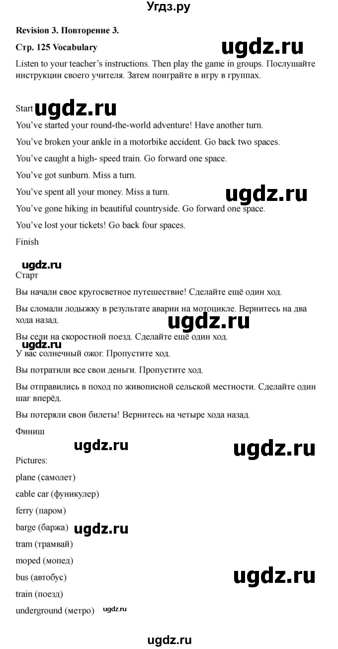 ГДЗ (Решебник 2021) по английскому языку 7 класс Комарова Ю.А. / страница / 125