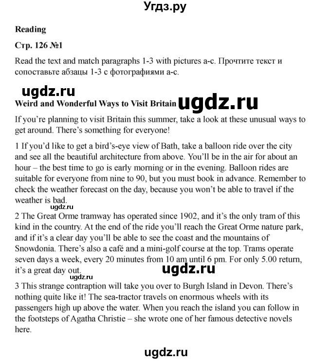 ГДЗ (Решебник 2021) по английскому языку 7 класс Комарова Ю.А. / страница / 126