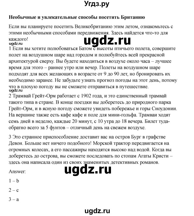 ГДЗ (Решебник 2021) по английскому языку 7 класс Комарова Ю.А. / страница / 126(продолжение 2)