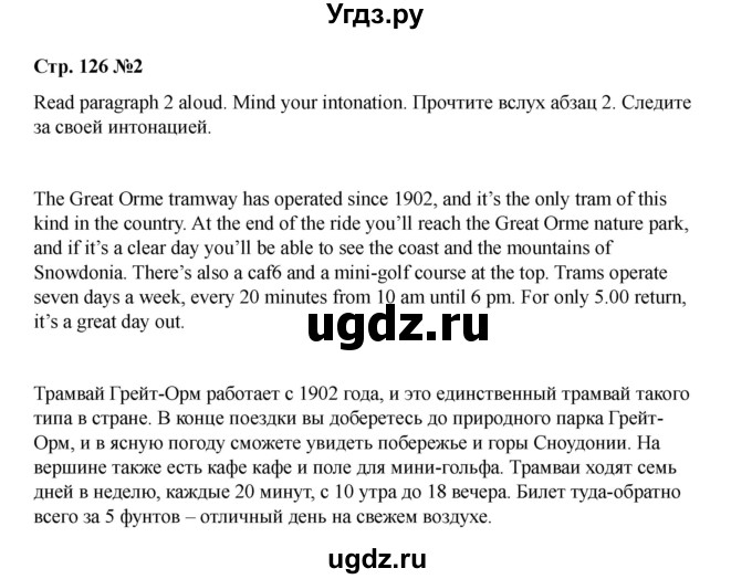 ГДЗ (Решебник 2021) по английскому языку 7 класс Комарова Ю.А. / страница / 126(продолжение 3)
