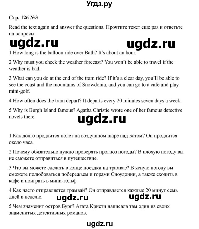 ГДЗ (Решебник 2021) по английскому языку 7 класс Комарова Ю.А. / страница / 126(продолжение 4)