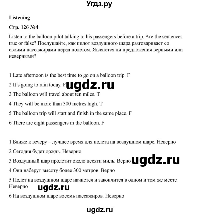 ГДЗ (Решебник 2021) по английскому языку 7 класс Комарова Ю.А. / страница / 126(продолжение 5)