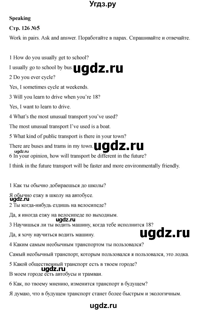 ГДЗ (Решебник 2021) по английскому языку 7 класс Комарова Ю.А. / страница / 126(продолжение 8)