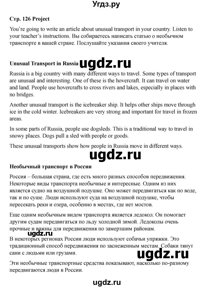 ГДЗ (Решебник 2021) по английскому языку 7 класс Комарова Ю.А. / страница / 126(продолжение 9)