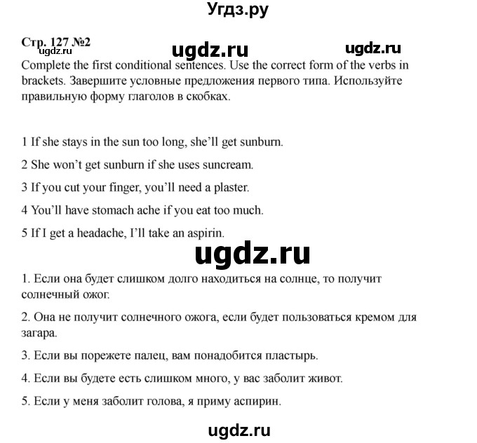 ГДЗ (Решебник 2021) по английскому языку 7 класс Комарова Ю.А. / страница / 127(продолжение 2)