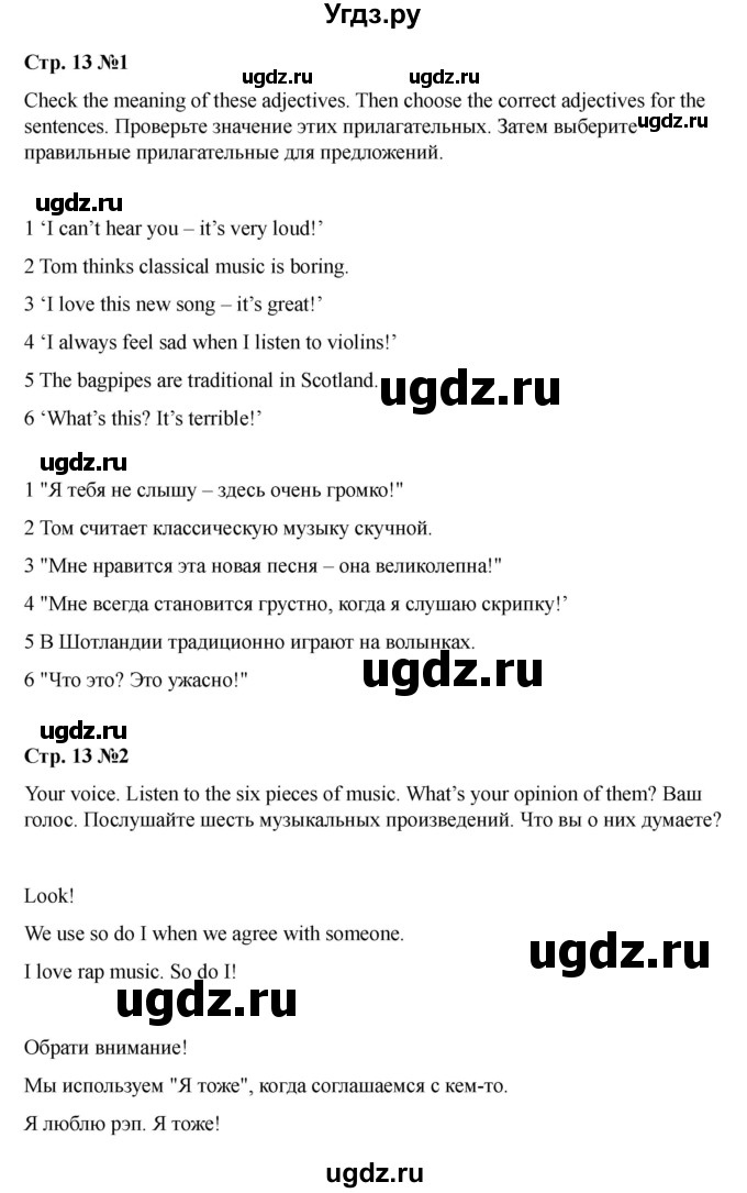 ГДЗ (Решебник 2021) по английскому языку 7 класс Комарова Ю.А. / страница / 13