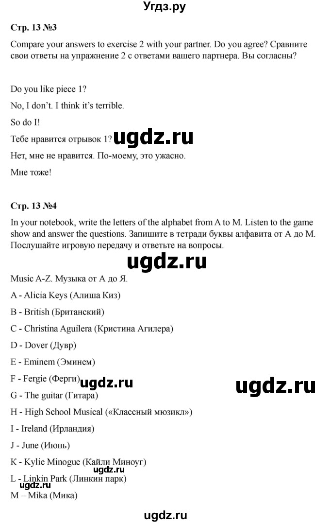 ГДЗ (Решебник 2021) по английскому языку 7 класс Комарова Ю.А. / страница / 13(продолжение 2)