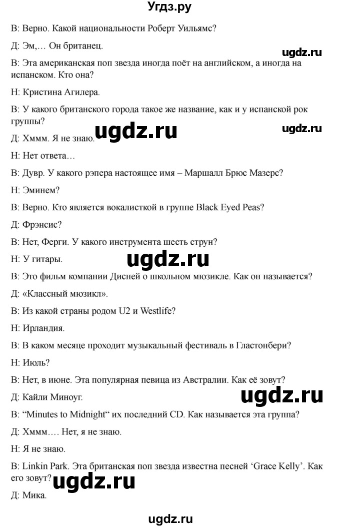 ГДЗ (Решебник 2021) по английскому языку 7 класс Комарова Ю.А. / страница / 13(продолжение 5)