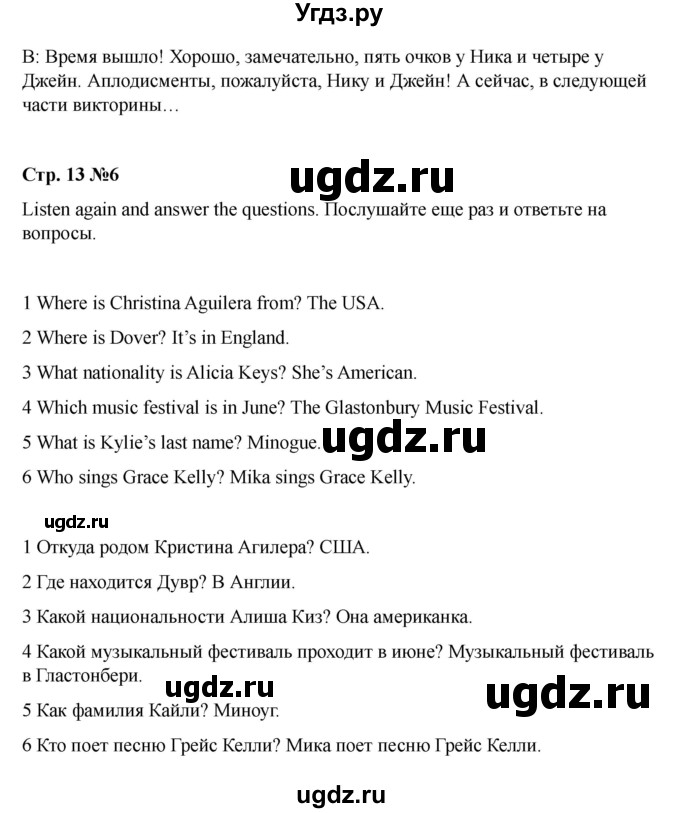 ГДЗ (Решебник 2021) по английскому языку 7 класс Комарова Ю.А. / страница / 13(продолжение 6)