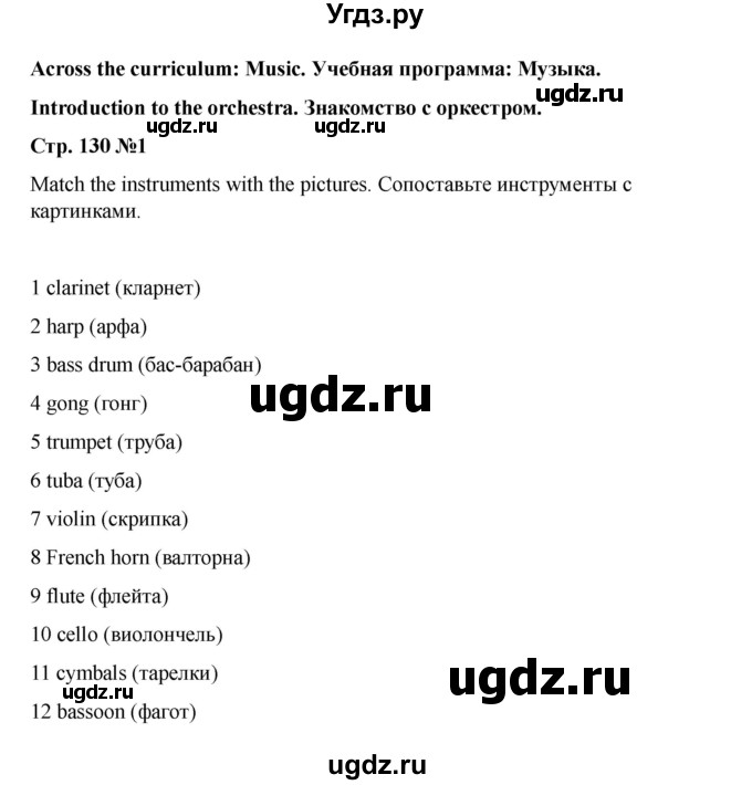 ГДЗ (Решебник 2021) по английскому языку 7 класс Комарова Ю.А. / страница / 130
