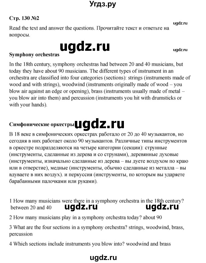 ГДЗ (Решебник 2021) по английскому языку 7 класс Комарова Ю.А. / страница / 130(продолжение 2)