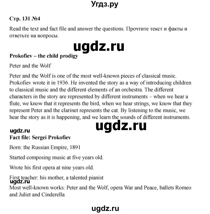 ГДЗ (Решебник 2021) по английскому языку 7 класс Комарова Ю.А. / страница / 131