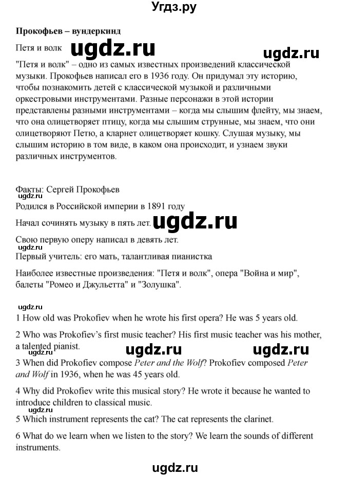 ГДЗ (Решебник 2021) по английскому языку 7 класс Комарова Ю.А. / страница / 131(продолжение 2)