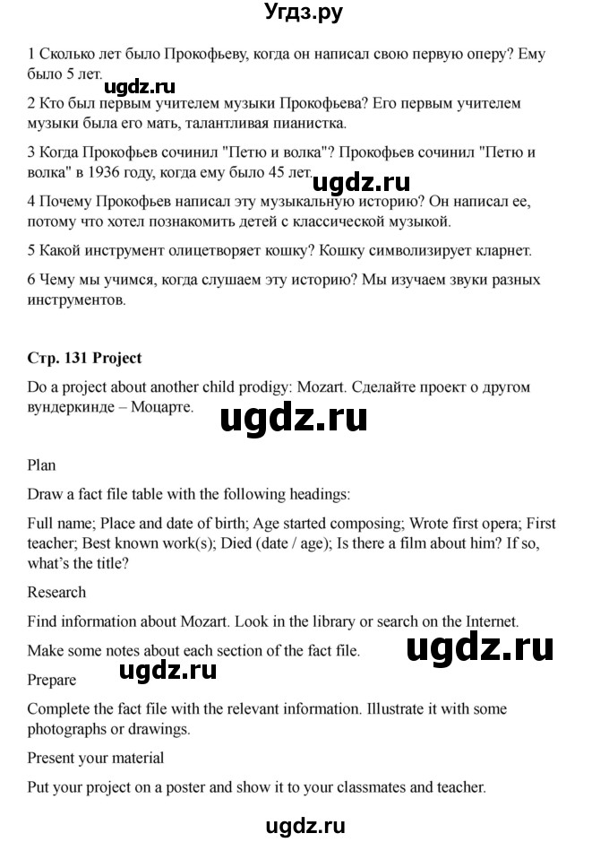 ГДЗ (Решебник 2021) по английскому языку 7 класс Комарова Ю.А. / страница / 131(продолжение 3)