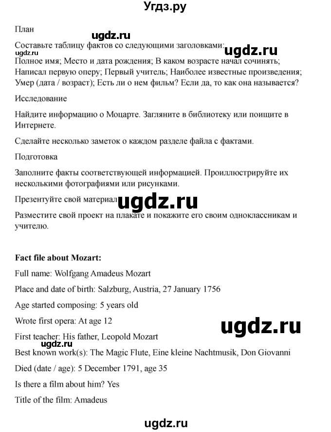 ГДЗ (Решебник 2021) по английскому языку 7 класс Комарова Ю.А. / страница / 131(продолжение 4)