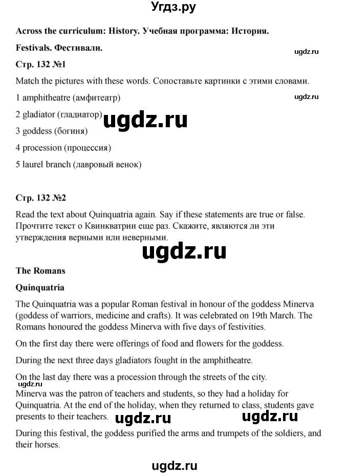 ГДЗ (Решебник 2021) по английскому языку 7 класс Комарова Ю.А. / страница / 132