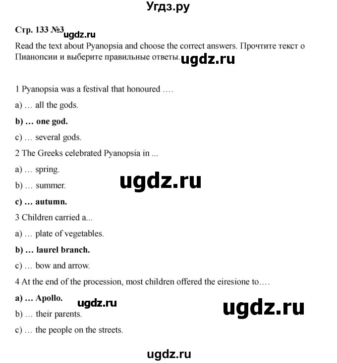 ГДЗ (Решебник 2021) по английскому языку 7 класс Комарова Ю.А. / страница / 133