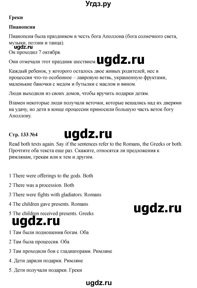 ГДЗ (Решебник 2021) по английскому языку 7 класс Комарова Ю.А. / страница / 133(продолжение 3)