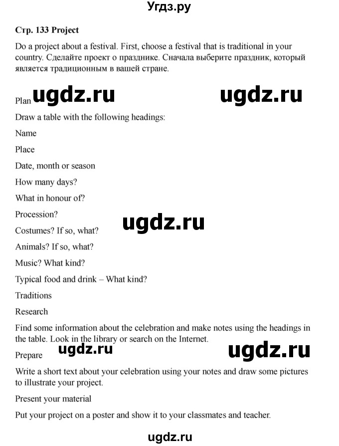 ГДЗ (Решебник 2021) по английскому языку 7 класс Комарова Ю.А. / страница / 133(продолжение 4)