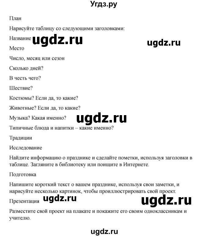 ГДЗ (Решебник 2021) по английскому языку 7 класс Комарова Ю.А. / страница / 133(продолжение 5)