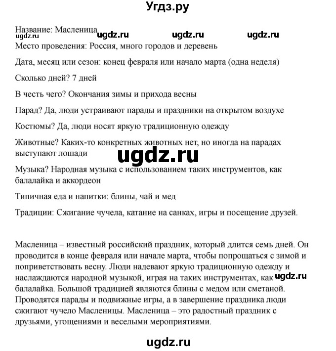 ГДЗ (Решебник 2021) по английскому языку 7 класс Комарова Ю.А. / страница / 133(продолжение 7)
