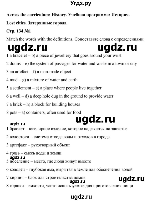 ГДЗ (Решебник 2021) по английскому языку 7 класс Комарова Ю.А. / страница / 134