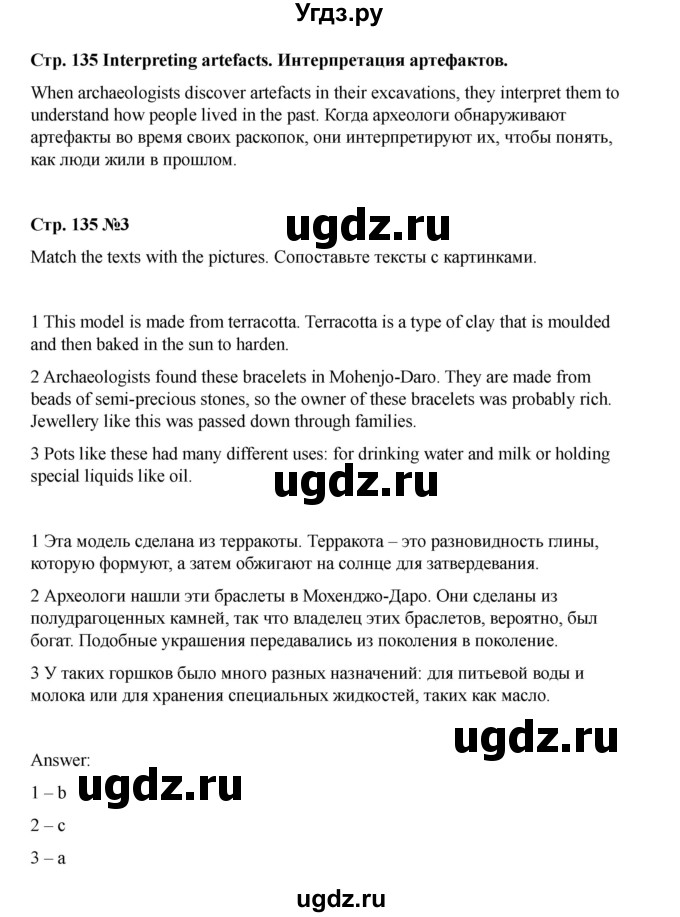 ГДЗ (Решебник 2021) по английскому языку 7 класс Комарова Ю.А. / страница / 135