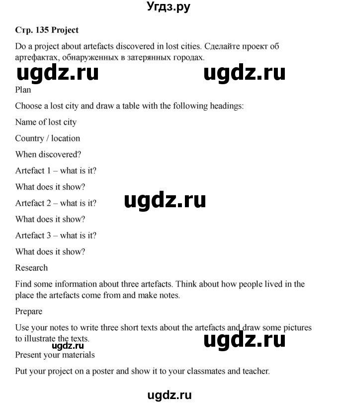 ГДЗ (Решебник 2021) по английскому языку 7 класс Комарова Ю.А. / страница / 135(продолжение 2)