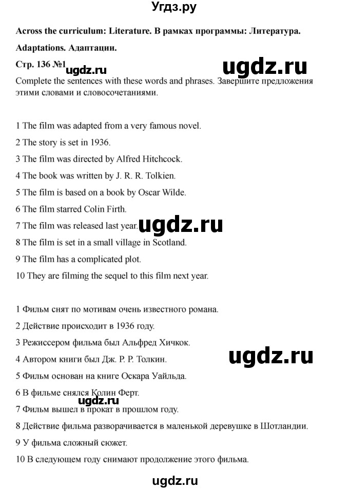 ГДЗ (Решебник 2021) по английскому языку 7 класс Комарова Ю.А. / страница / 136