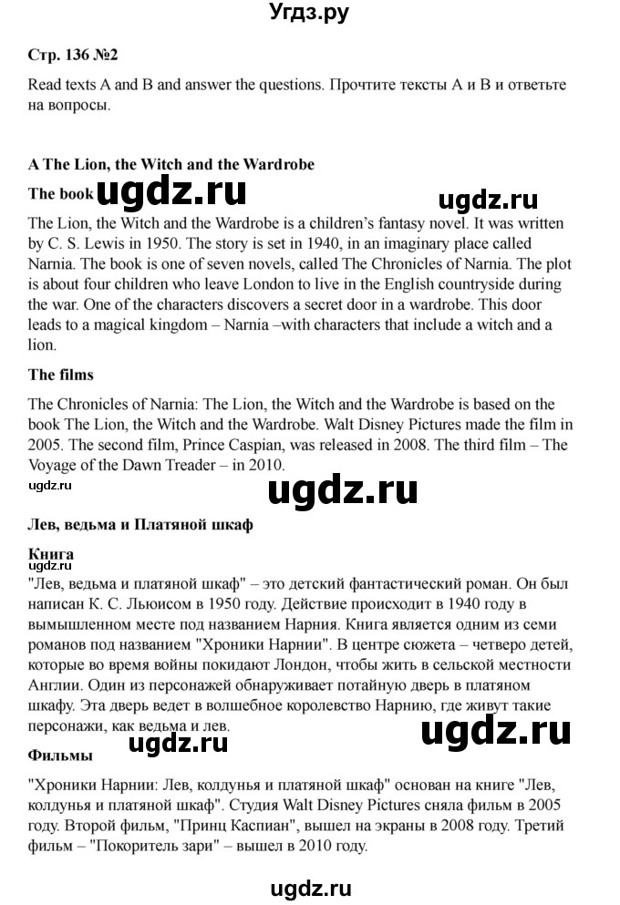 ГДЗ (Решебник 2021) по английскому языку 7 класс Комарова Ю.А. / страница / 136(продолжение 2)